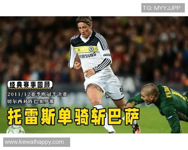 09年巴萨绝杀切尔西的经典时刻重温与赛后反响分析